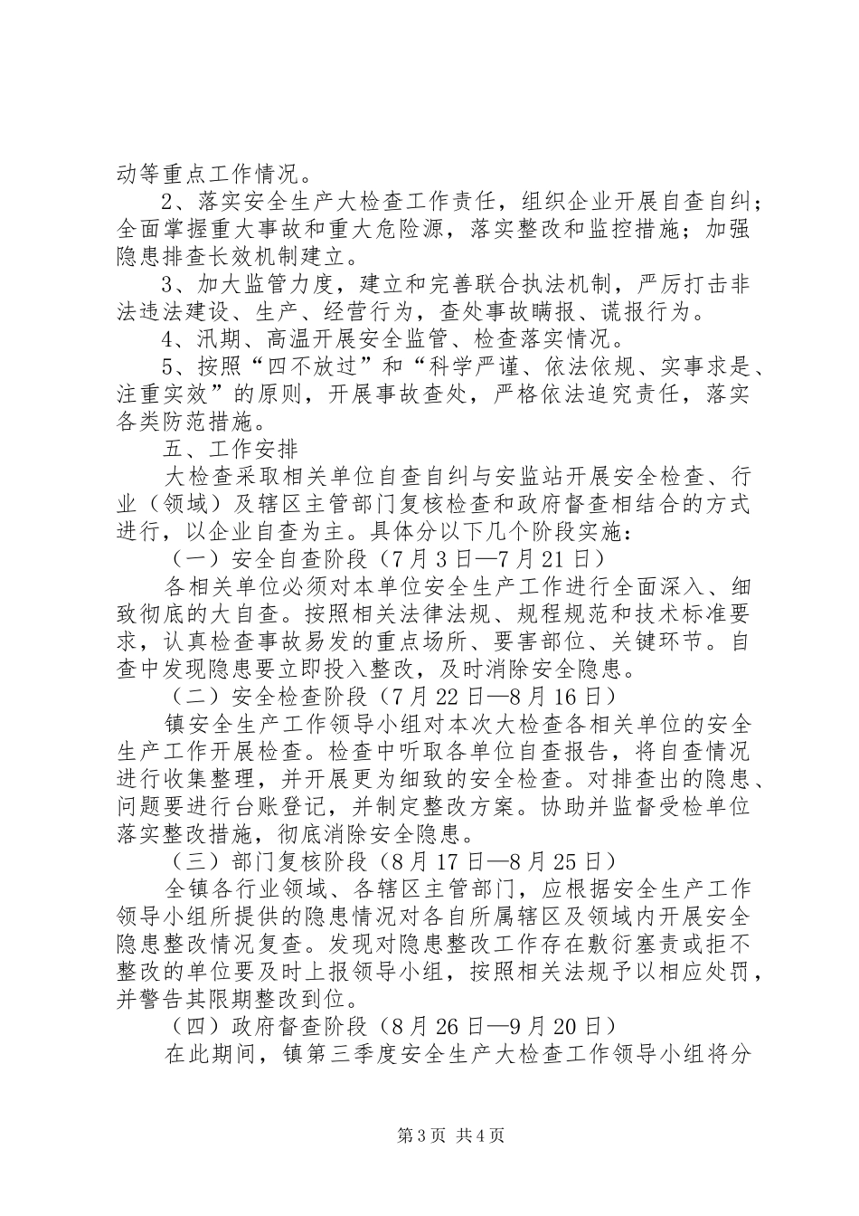 镇集中开展安全生产大检查方案_第3页