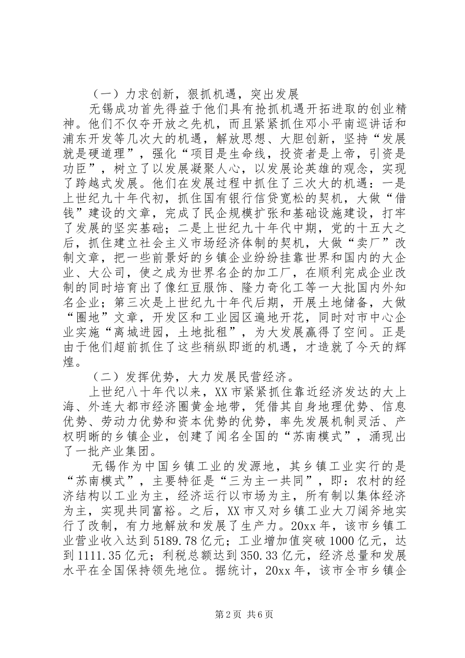 赴江苏无锡培训考察报告 _第2页