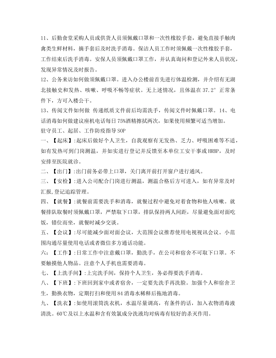 《安全常识-灾害防范》之疫情防护安全知识 _第2页