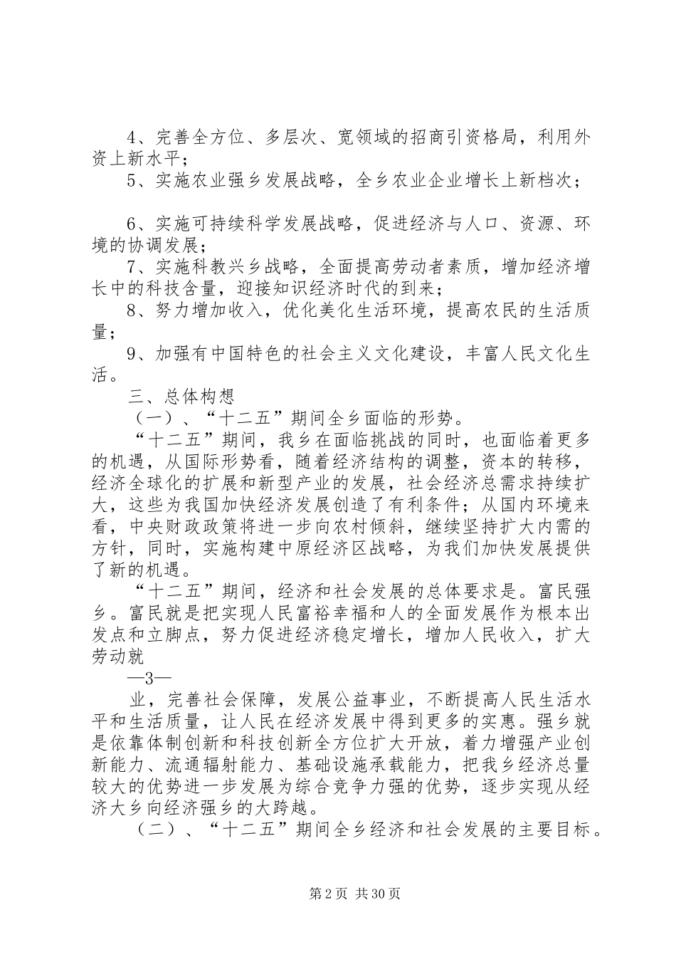 新街乡“十二五”经济社会发展规划_第2页