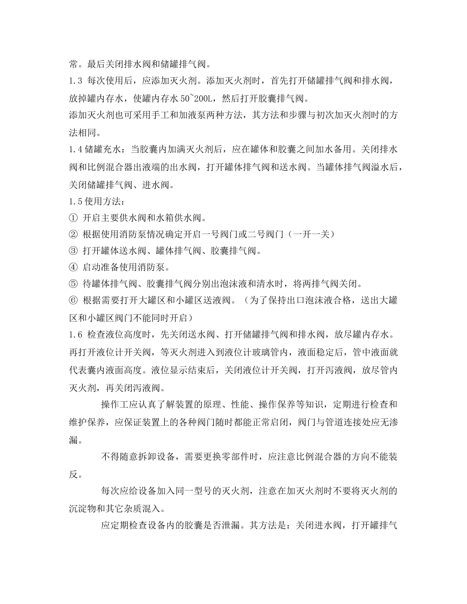 《安全操作规程》之泡沫站操作规程 _第2页