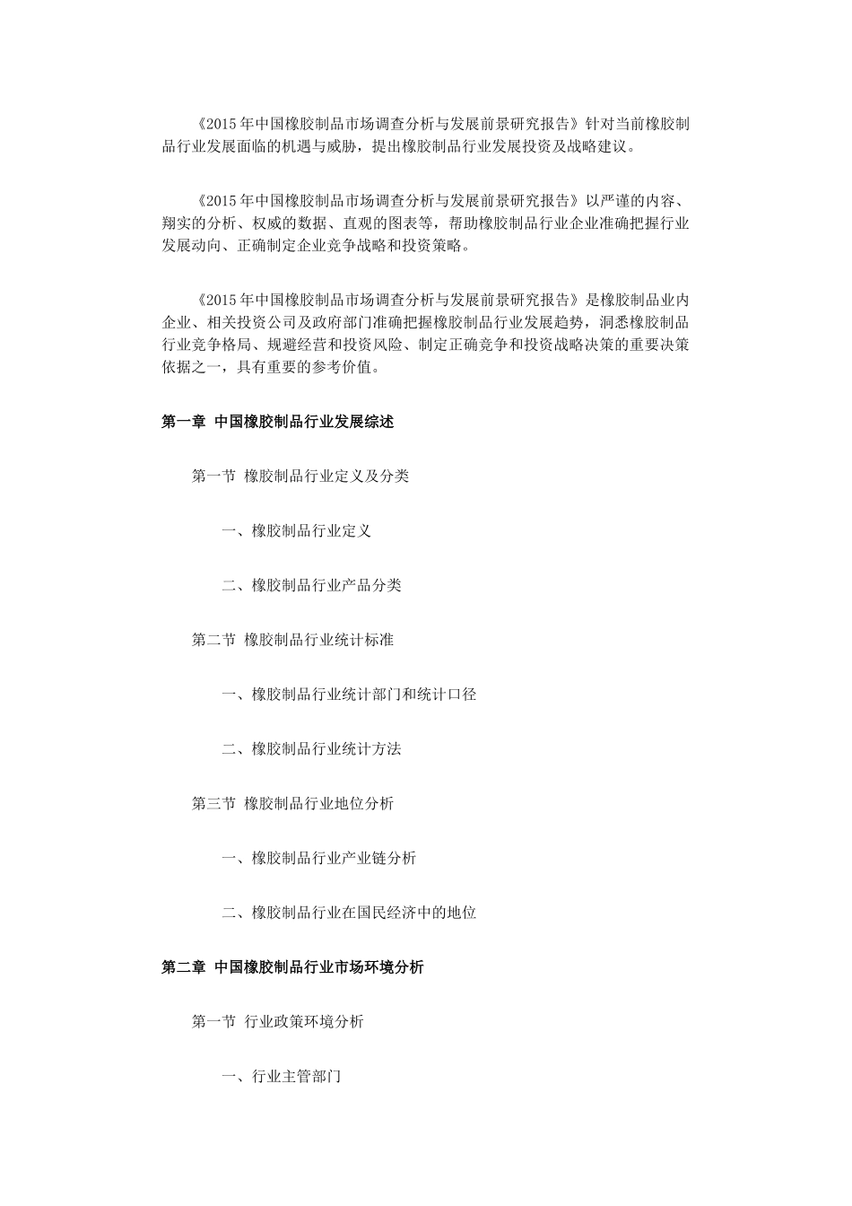 中国橡胶市场前沿调研报告_第2页