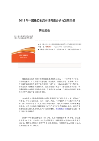 中国橡胶市场前沿调研报告