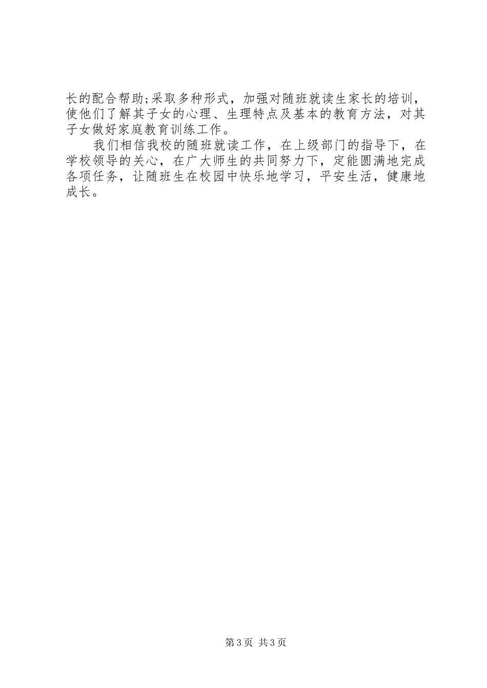小学随班就读工作计划_第3页