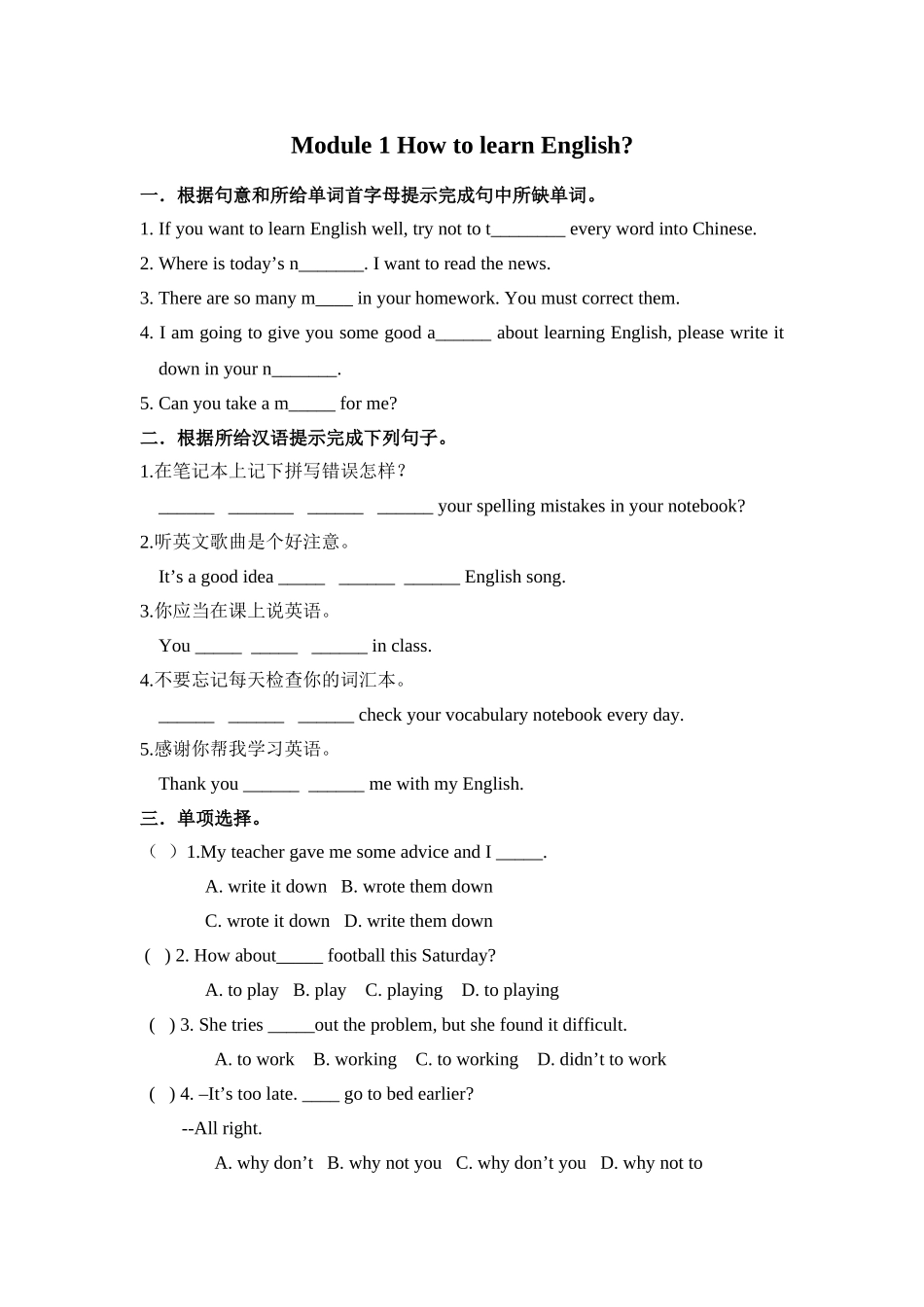 module 1 同步测试（外研版八年级上）doc--初中英语 _第1页