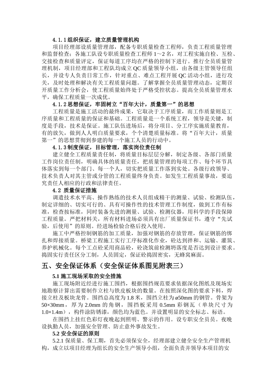 小桥基础工程施工方案_第3页