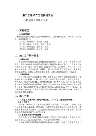 小桥基础工程施工方案
