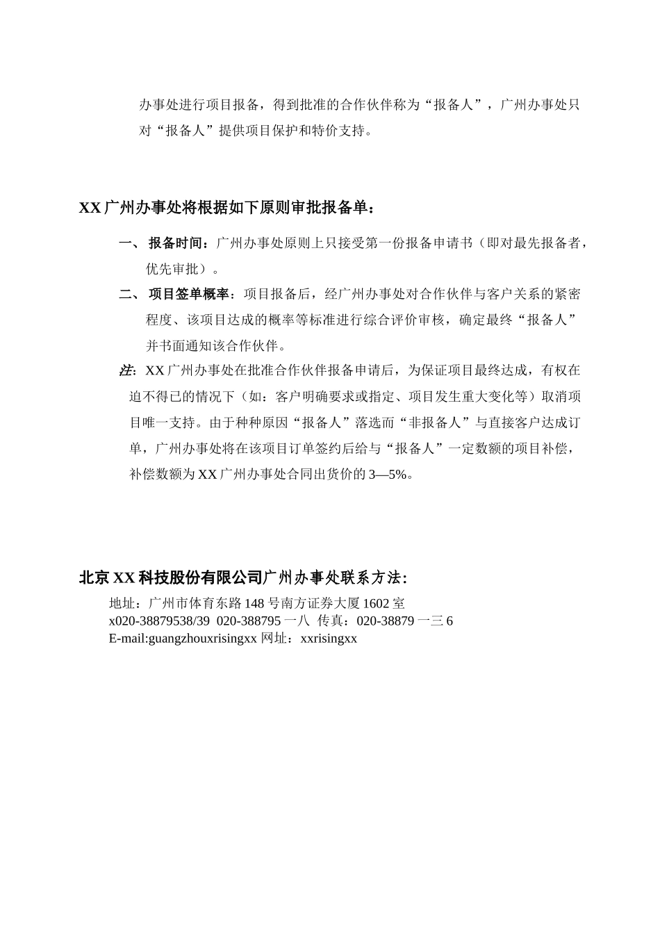XX网络项目合作伙伴销售政策规范_第2页