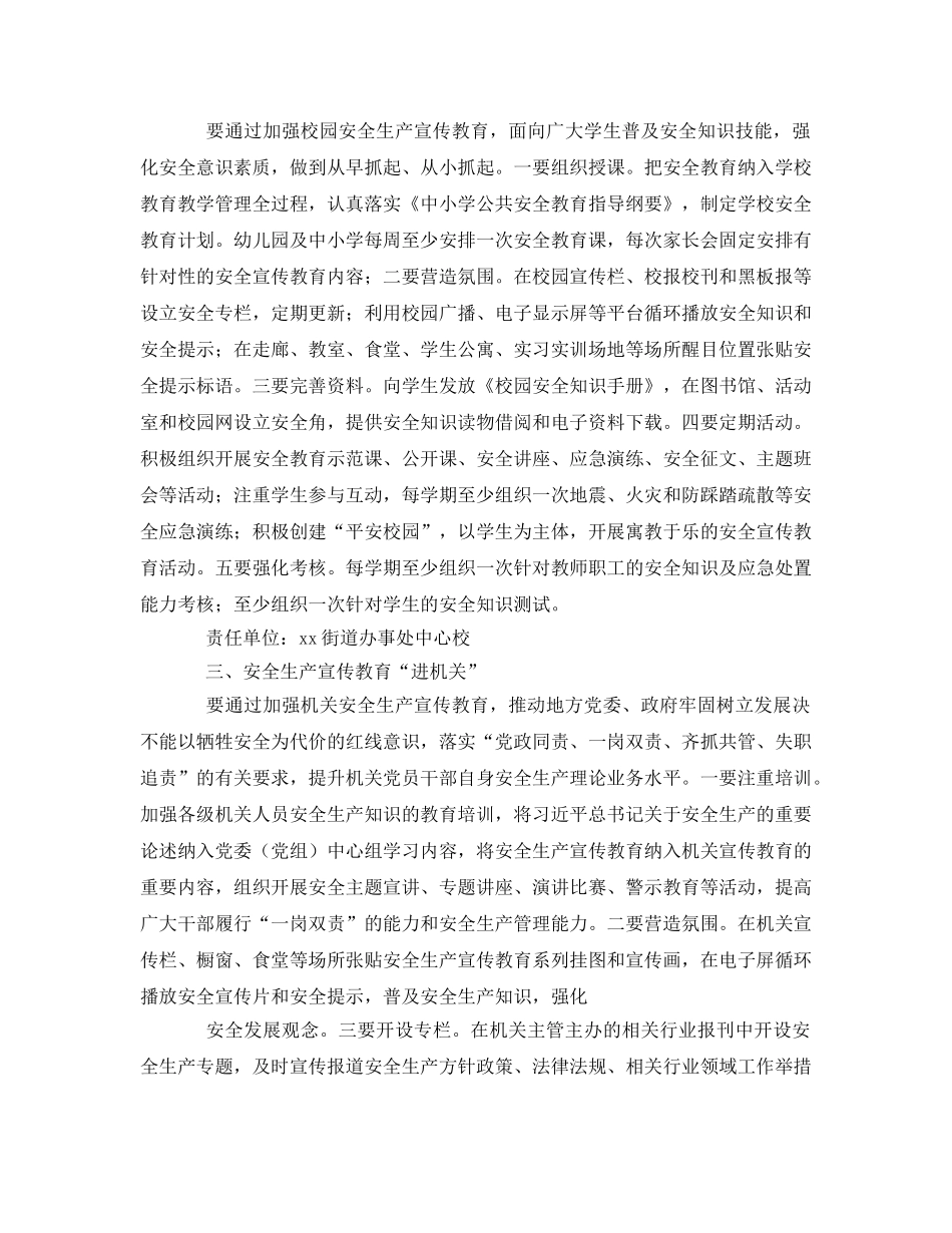 《安全管理文档》之安全生产宣传教育“七进”活动基本规范工作方案 _第2页