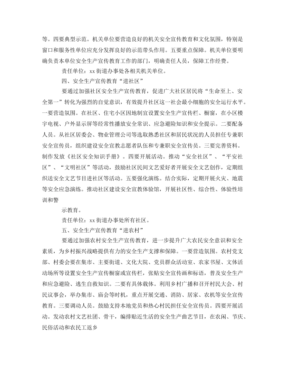 《安全管理文档》之安全生产宣传教育“七进”活动基本规范工作方案 _第3页