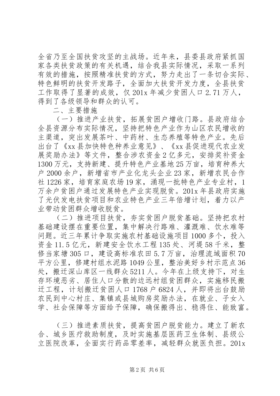 县级精准扶贫调研报告_第2页