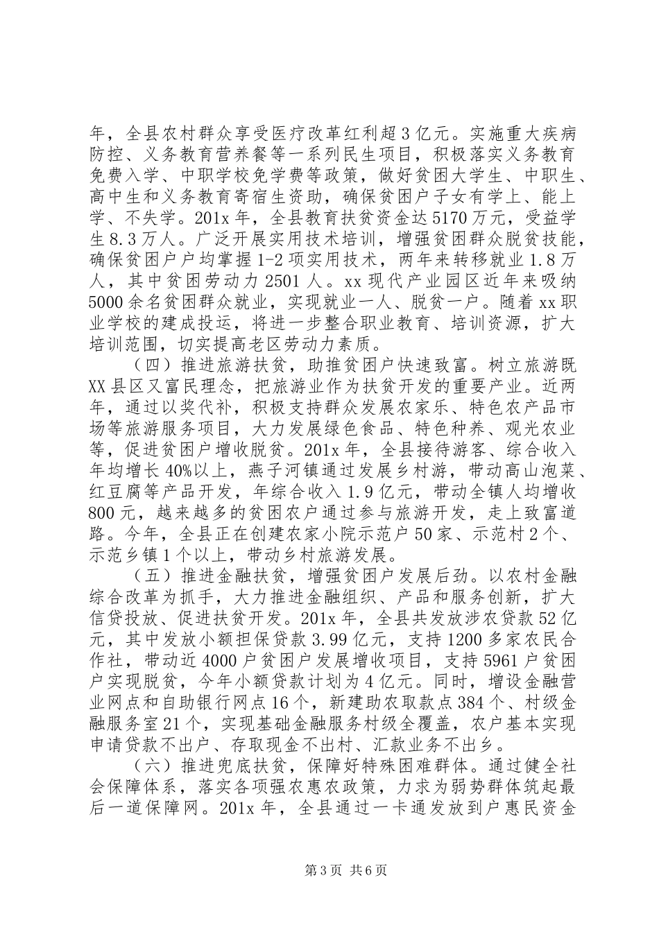 县级精准扶贫调研报告_第3页