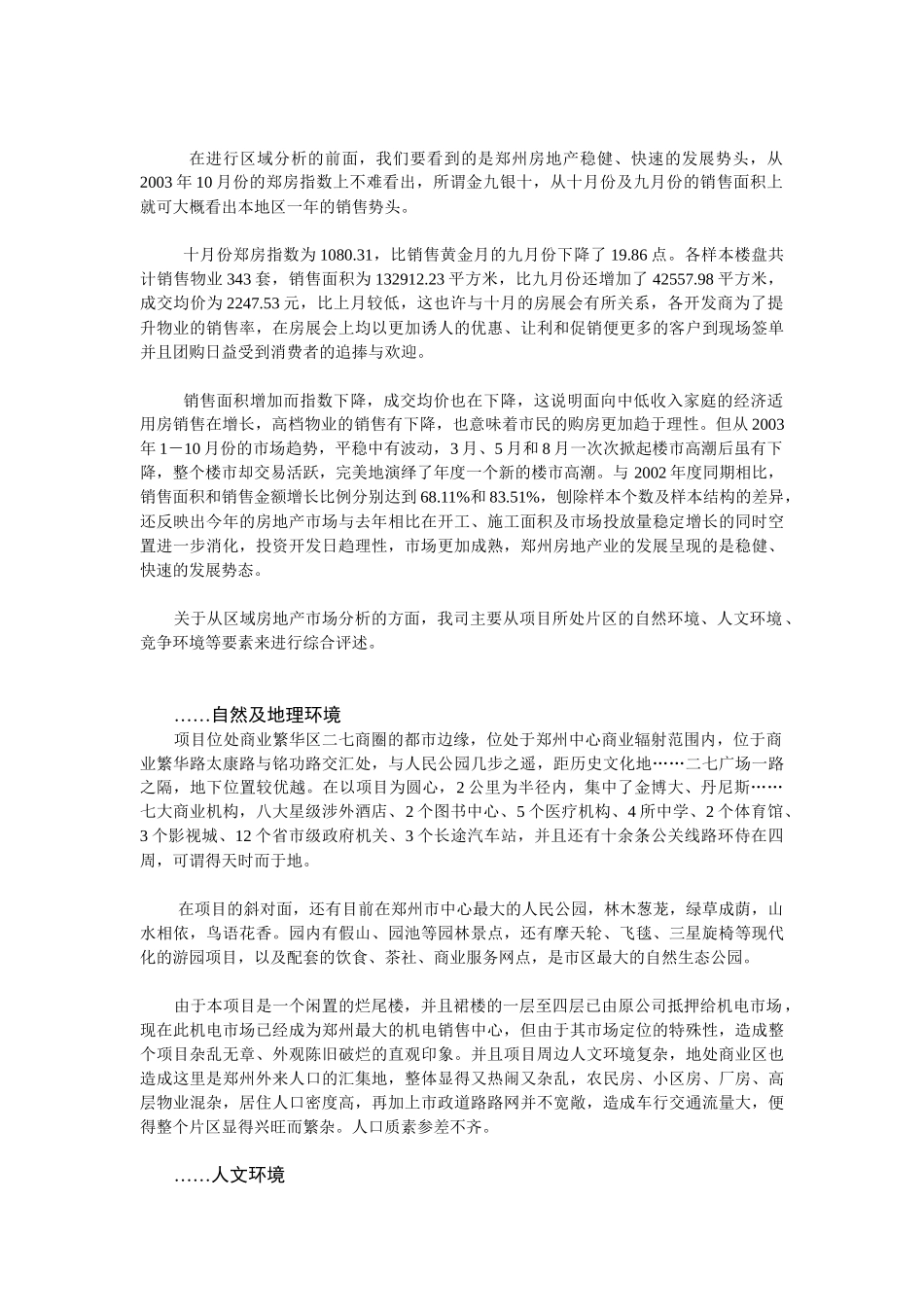 房地产项目管理的优势_第3页