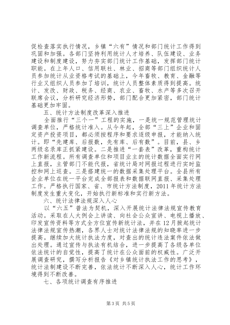 县统计局工作报告 _第3页