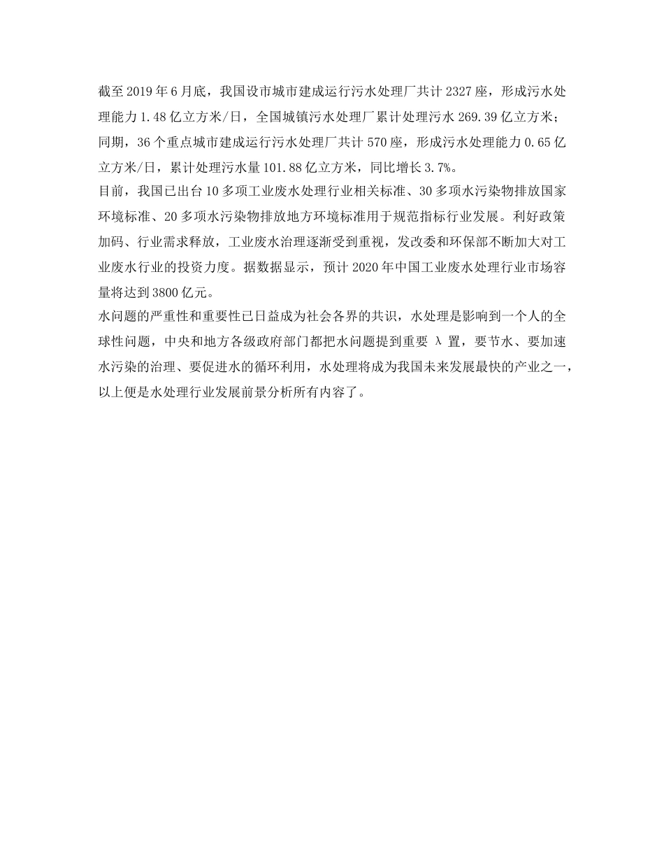 《安全管理环保》之我国水处理行业发展前景 _第2页