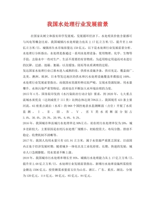 《安全管理环保》之我国水处理行业发展前景 