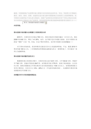 国内投影市场容量与实销量巨大落差原因分析