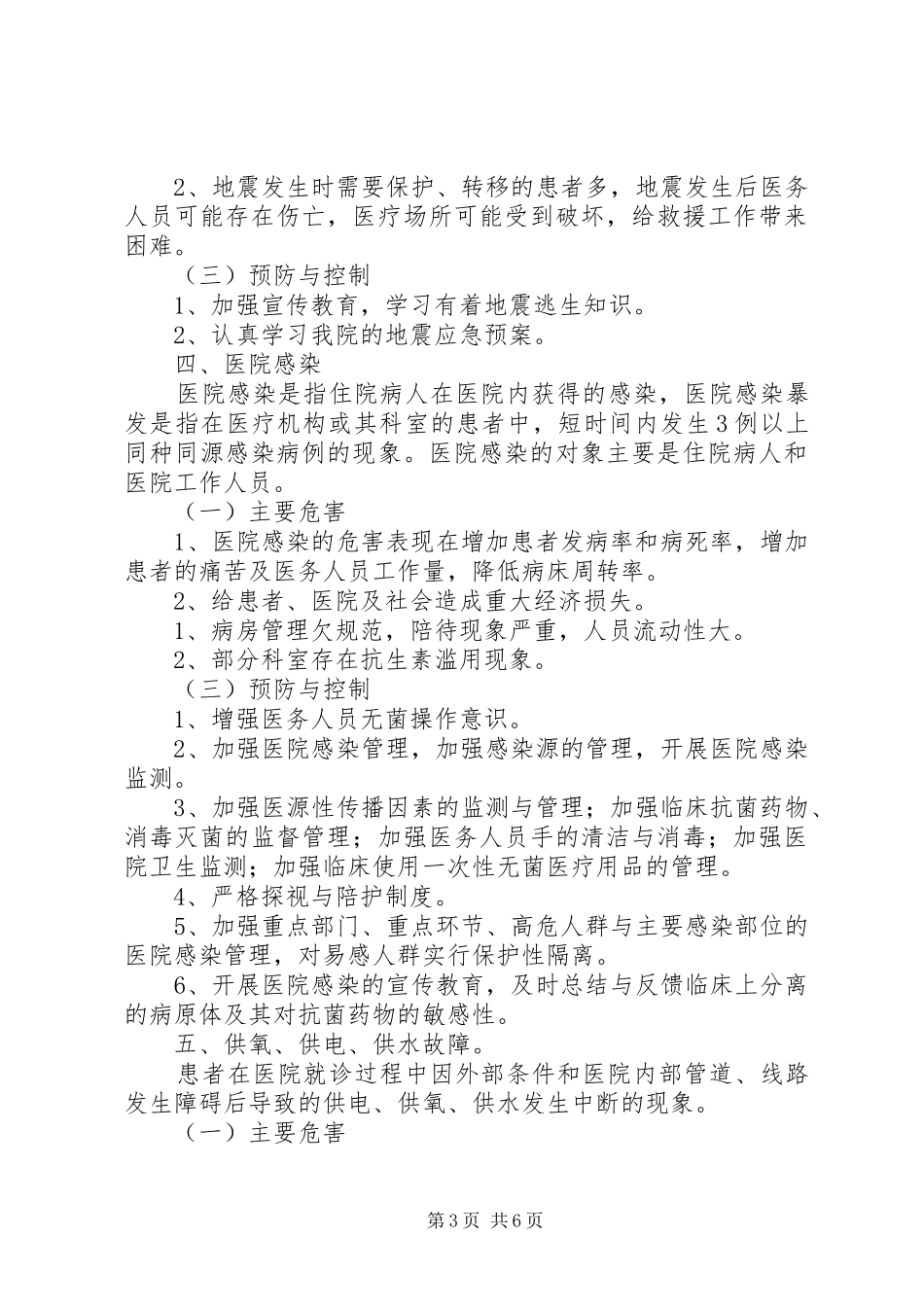 医院灾害脆弱性分析报告 _第3页