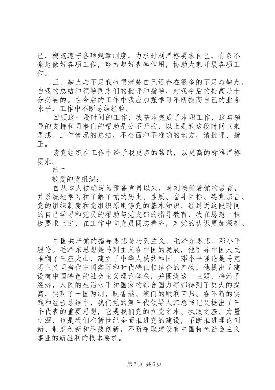 XX年第一季度思想汇报精选四篇 _第2页