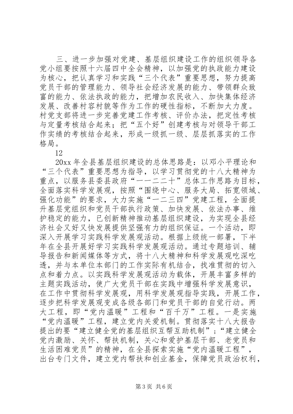 乡镇党建与基层组织建设工作计划_第3页