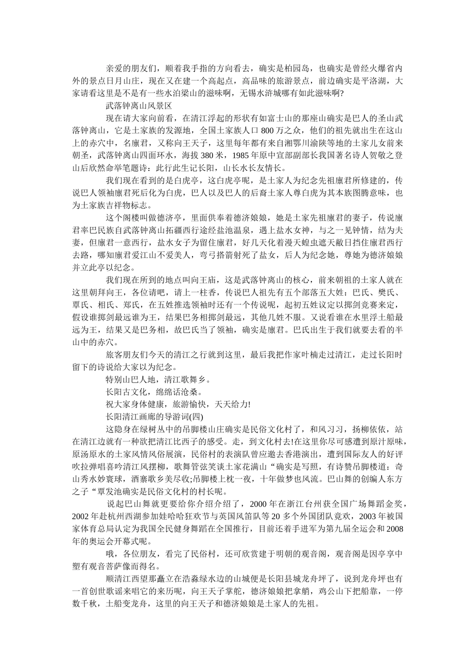 2019年精选的湖北长阳清江画廊导游词分享 _第3页