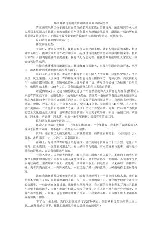 2019年精选的湖北长阳清江画廊导游词分享 