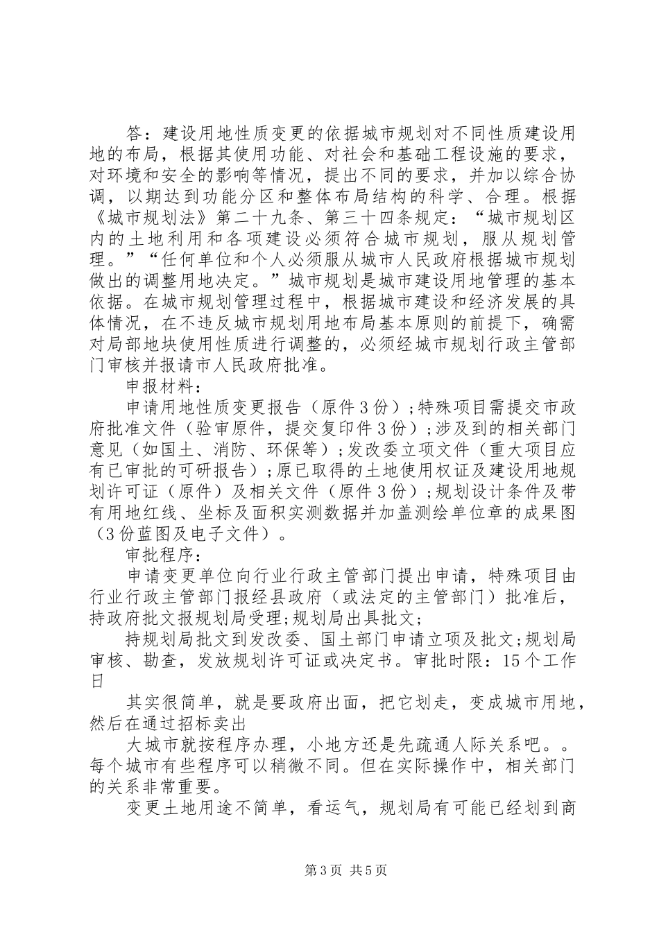 土地变性申请报告 _第3页
