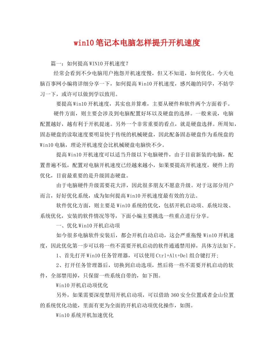 win10笔记本电脑怎样提升开机速度 _第1页