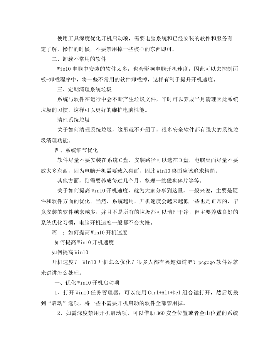win10笔记本电脑怎样提升开机速度 _第2页