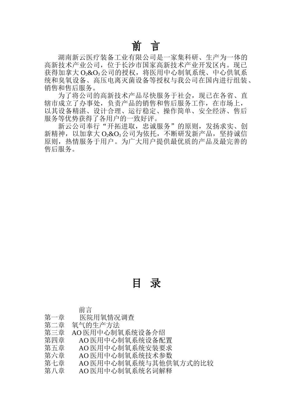 AO医用中心制氧系统营销人员培训课件_第2页