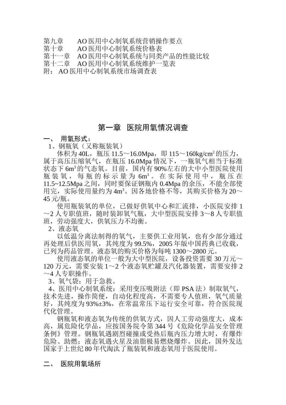 AO医用中心制氧系统营销人员培训课件_第3页