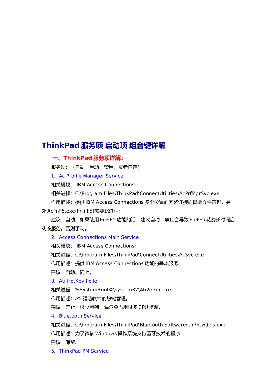 ThinkPad服务项与启动项组合键详解_第1页