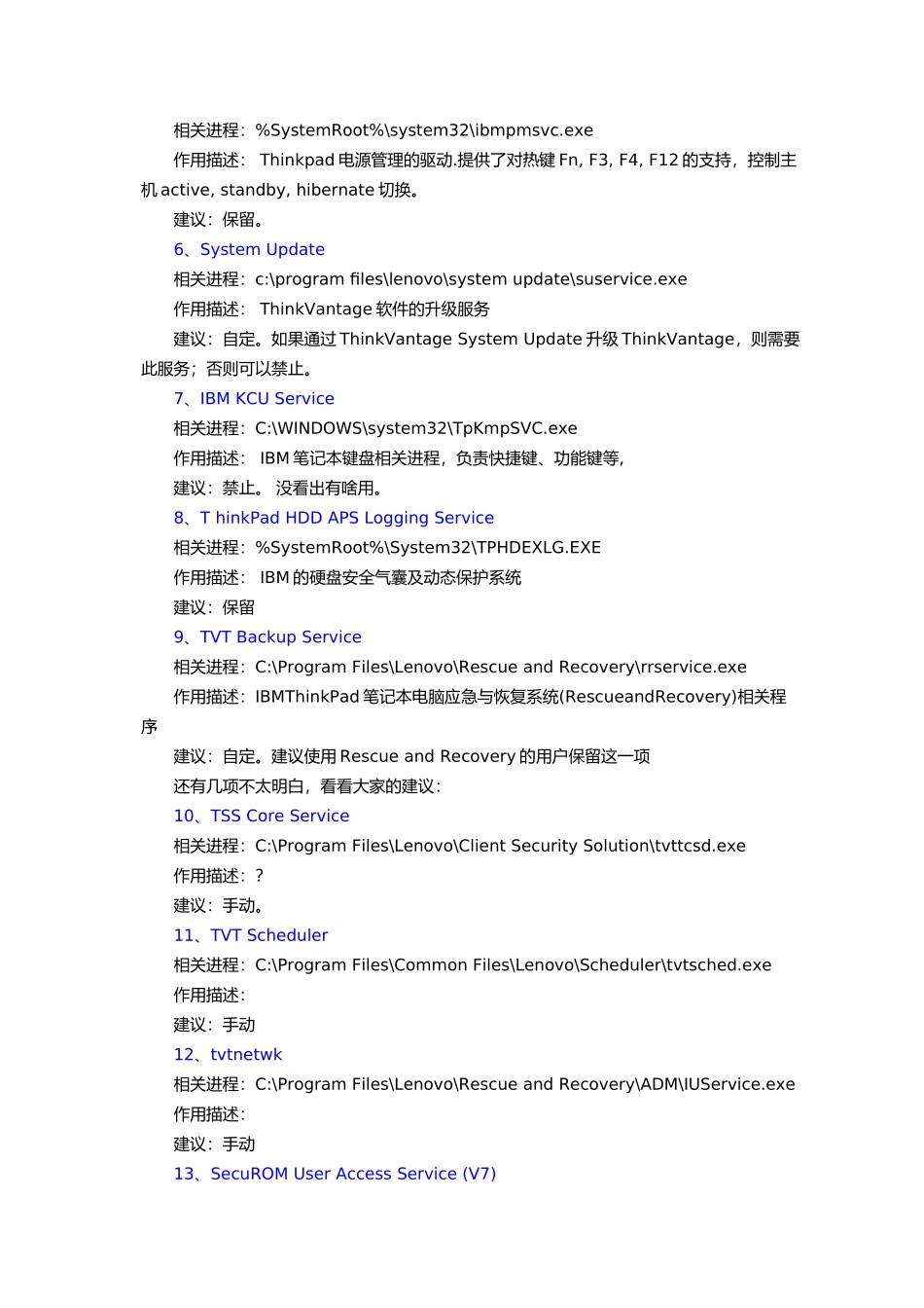 ThinkPad服务项与启动项组合键详解_第2页