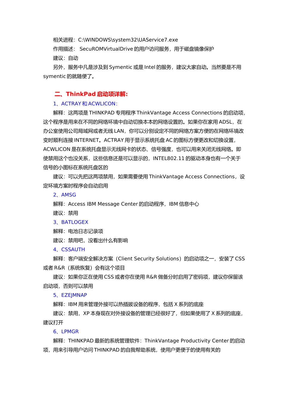 ThinkPad服务项与启动项组合键详解_第3页