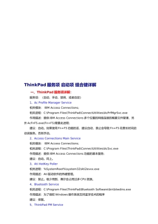 ThinkPad服务项与启动项组合键详解