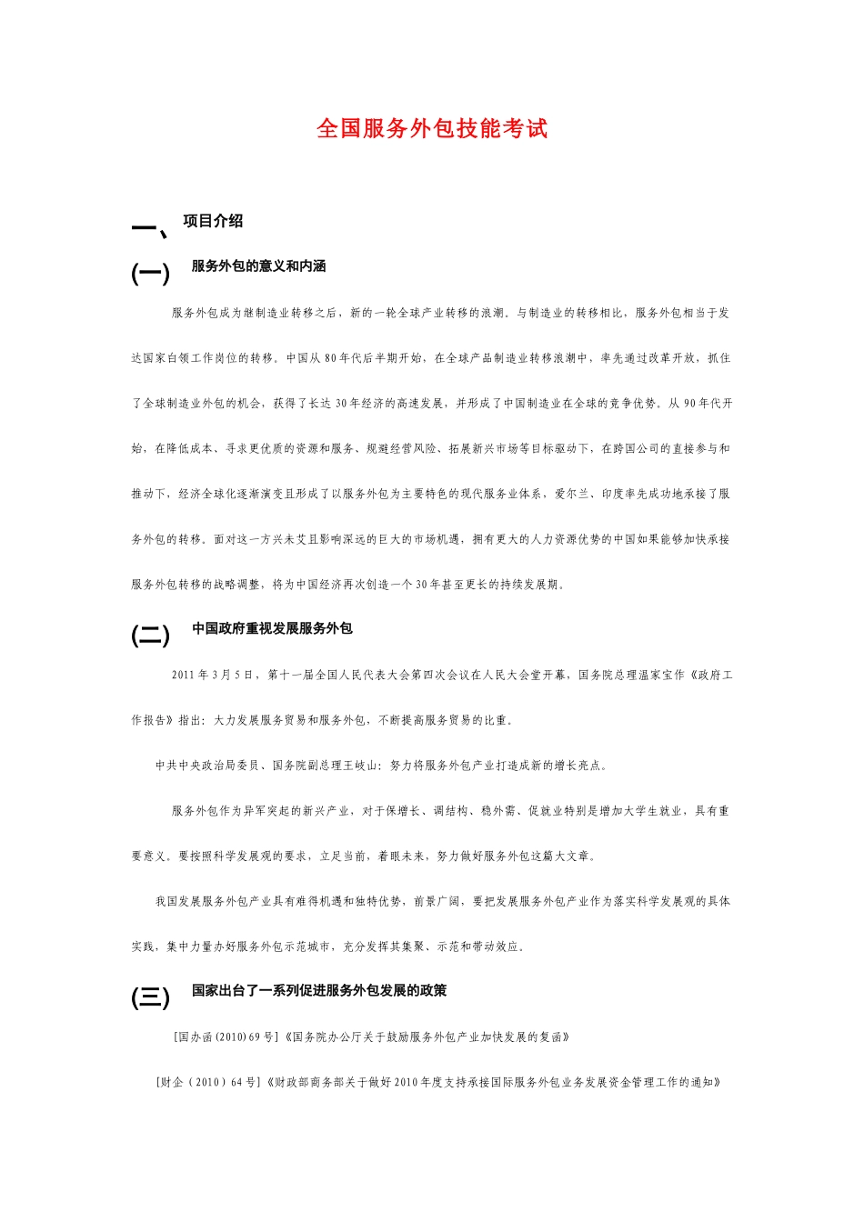 全国服务外包技能考试介绍_第1页