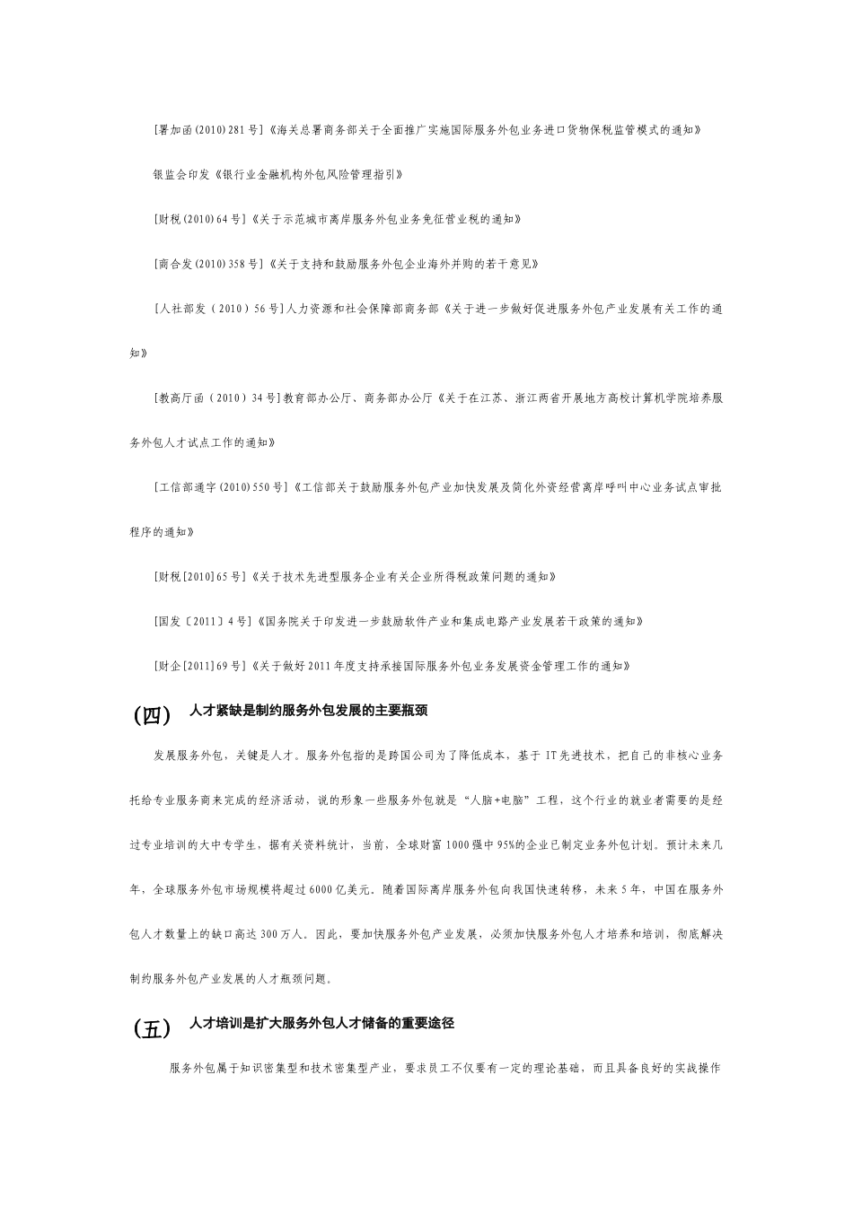 全国服务外包技能考试介绍_第2页