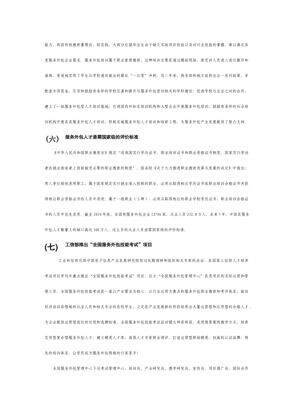 全国服务外包技能考试介绍_第3页