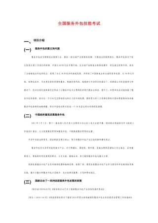 全国服务外包技能考试介绍