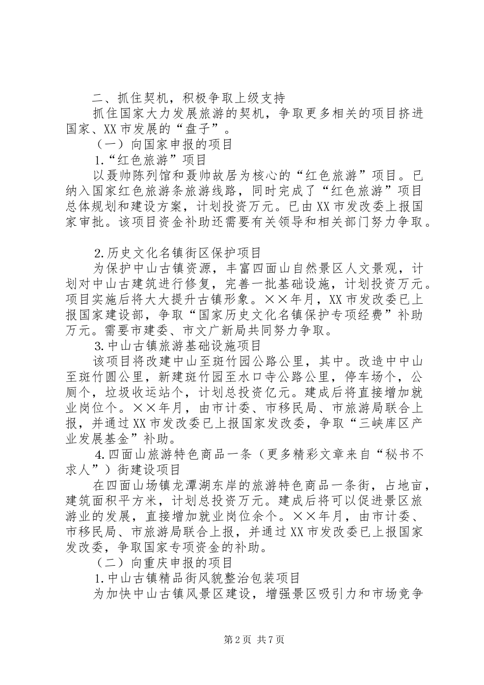 旅游局××年重点工作汇报 _第2页