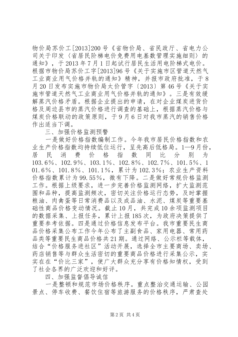市物价局依法行政工作报告 _第2页