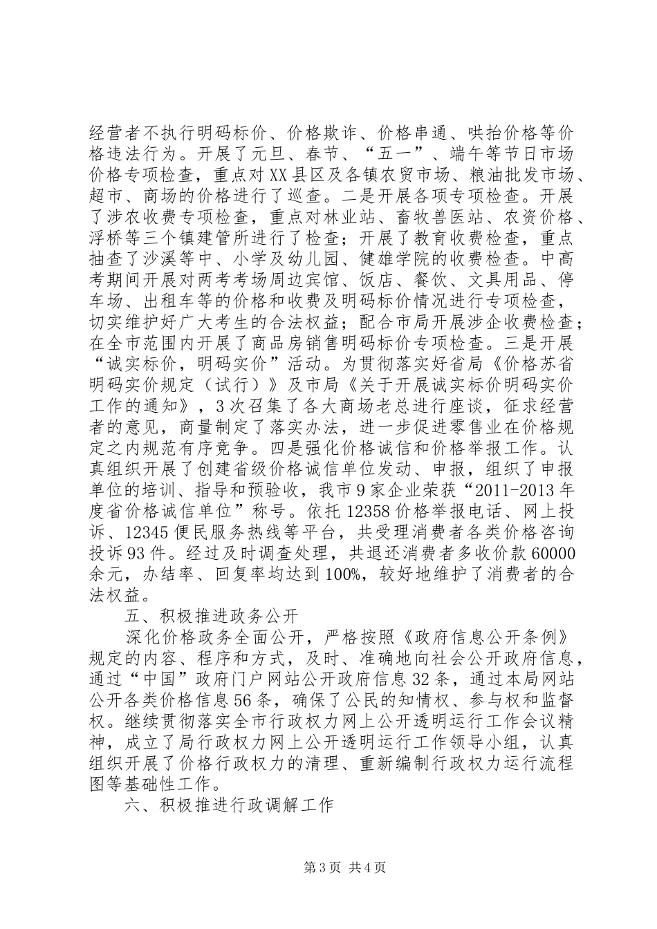 市物价局依法行政工作报告 _第3页