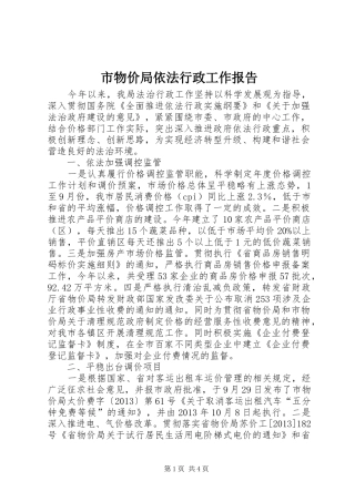 市物价局依法行政工作报告 
