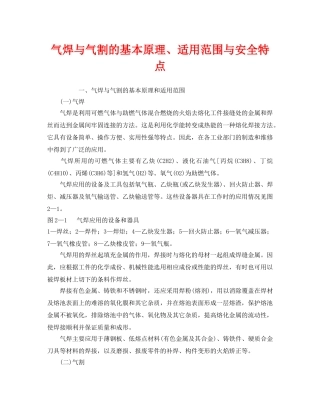 《安全管理》之气焊与气割的基本原理、适用范围与安全特点 