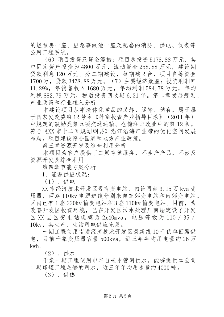 唐山南堡二期开发申请报告 _第2页