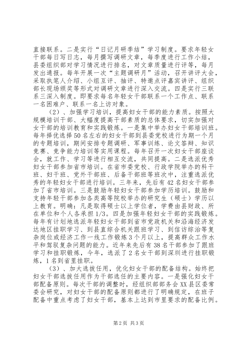妇女干部培养选拔调研报告 _第2页