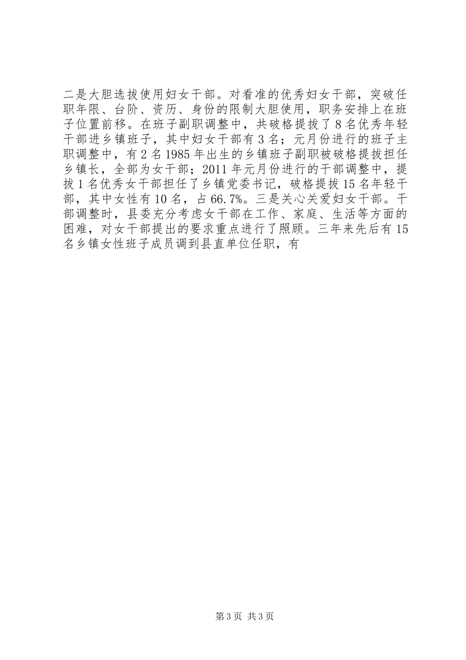 妇女干部培养选拔调研报告 _第3页