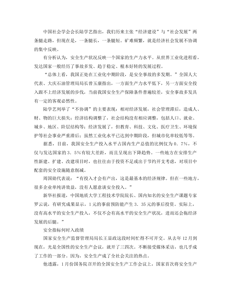 《安全管理》之速度饥渴导致跛足政绩 全面小康应该有安全指标 _第2页