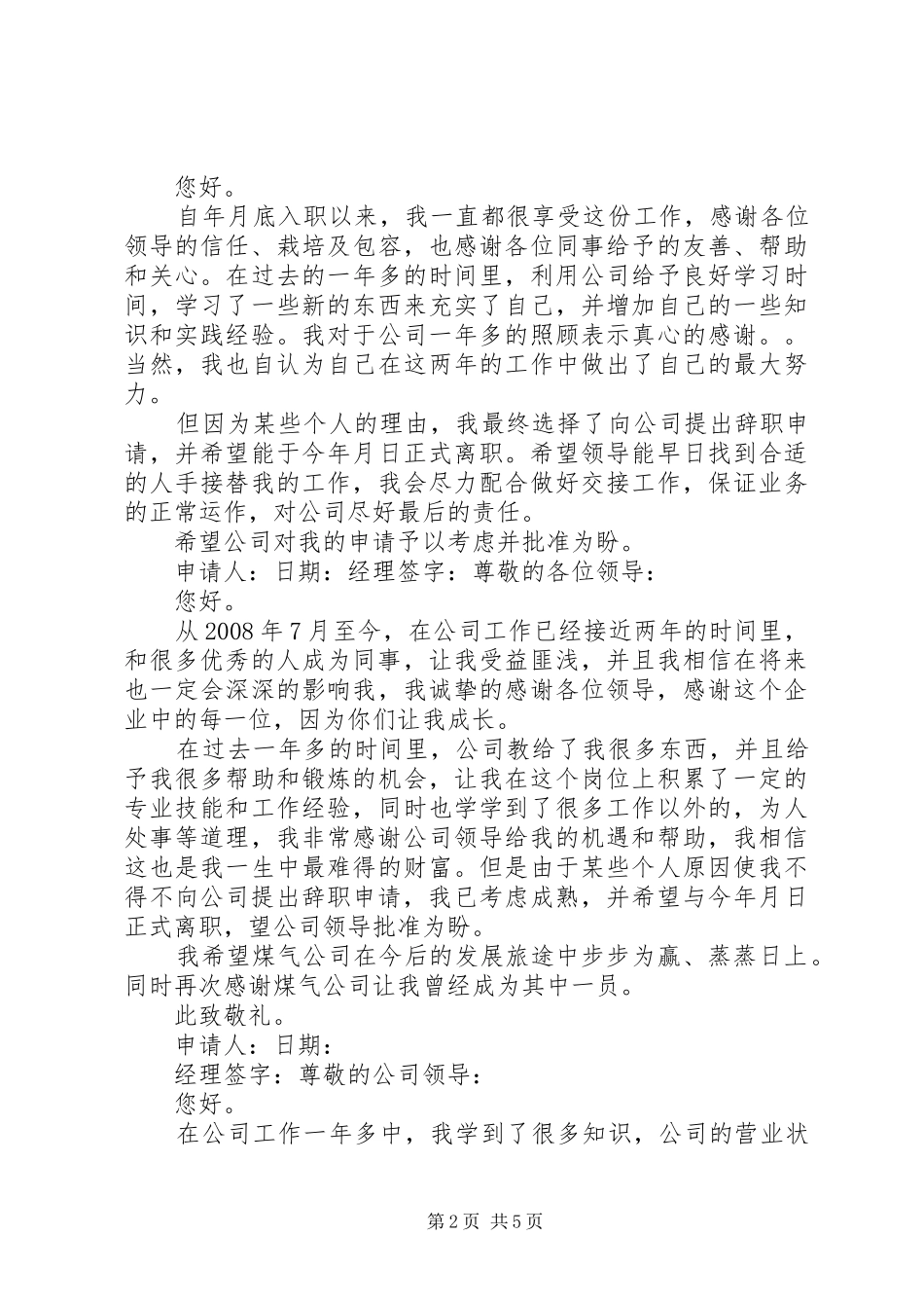 思想汇报格式,此致敬礼1 _第2页