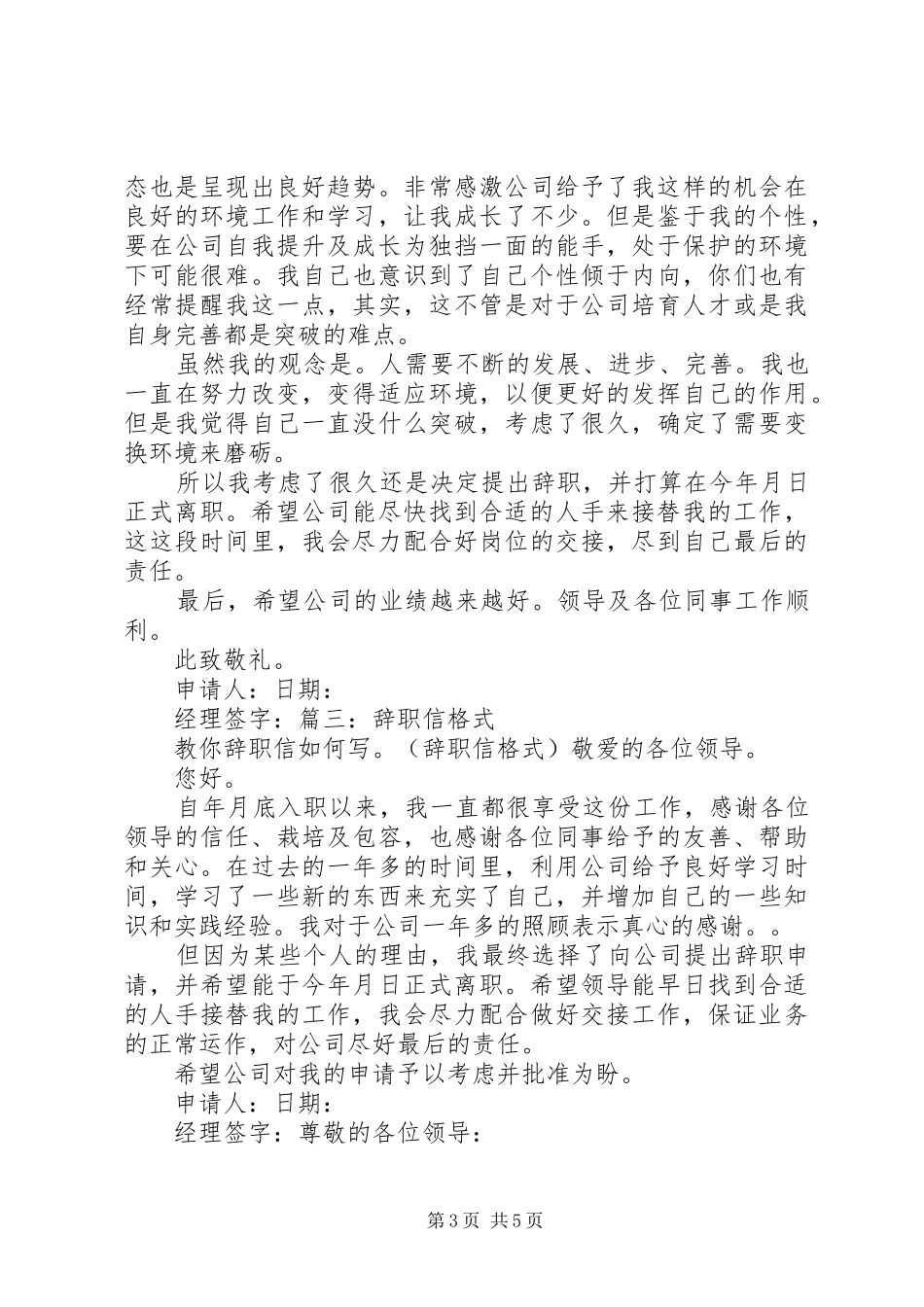 思想汇报格式,此致敬礼1 _第3页